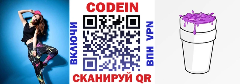 где купить наркотик  Новомосковск  Кодеиновый сироп Lean Purple Drank 